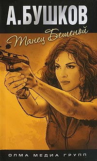 Книга Танец Бешеной