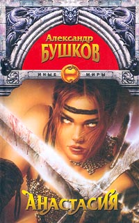 Книга Анастасия