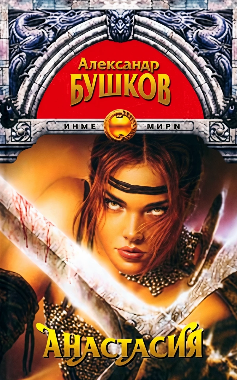 Книга Анастасия