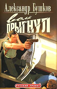 Книга Волк прыгнул