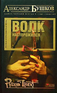 Книга Волк насторожился