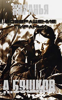 Книга Возвращение Пираньи