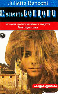 Книга Новобрачная