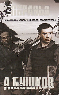 Книга Пиранья. Жизнь длиннее смерти