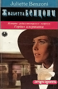 Книга Гордая американка