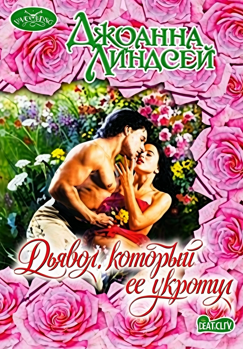 Книга Дьявол, который ее укротил