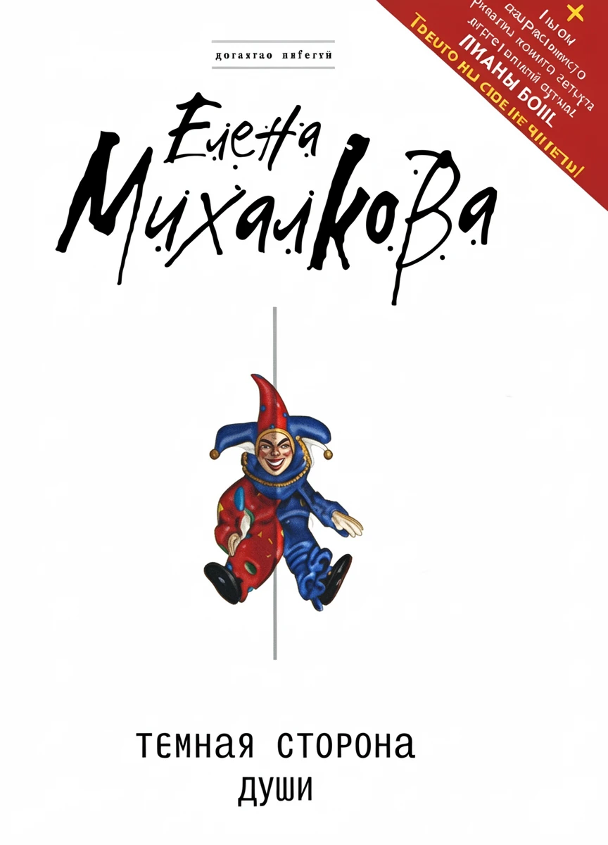 Книга Темная сторона души