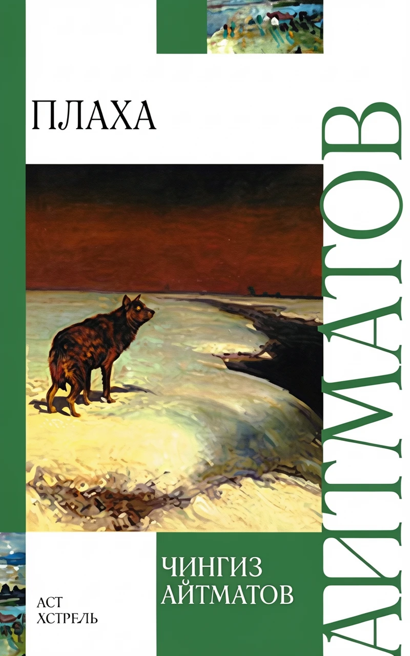 Книга Плаха