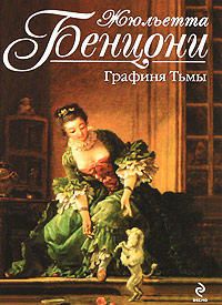 Книга Графиня Тьмы
