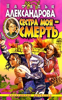 Книга Сестра моя - смерть