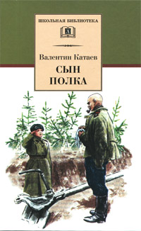 Книга Сын полка