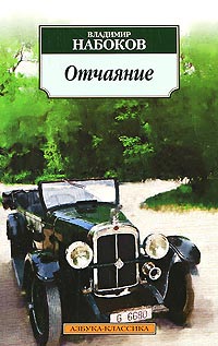 Книга Отчаяние