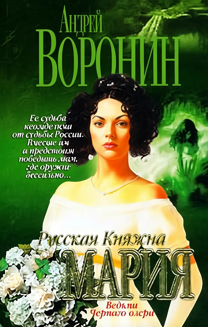 Книга Ведьма Черного озера