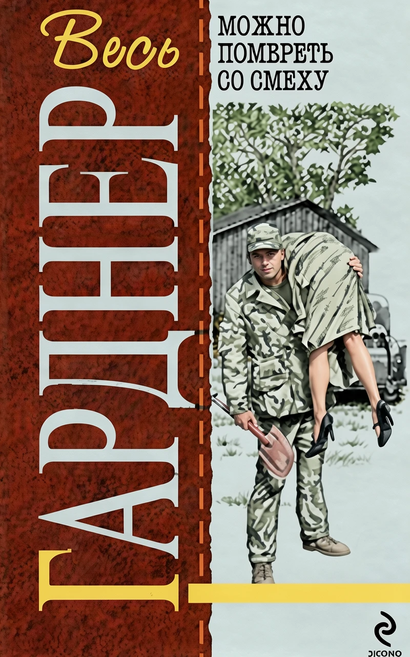 Книга Женщины не любят ждать [= Некоторые женщины не будут ждать ]