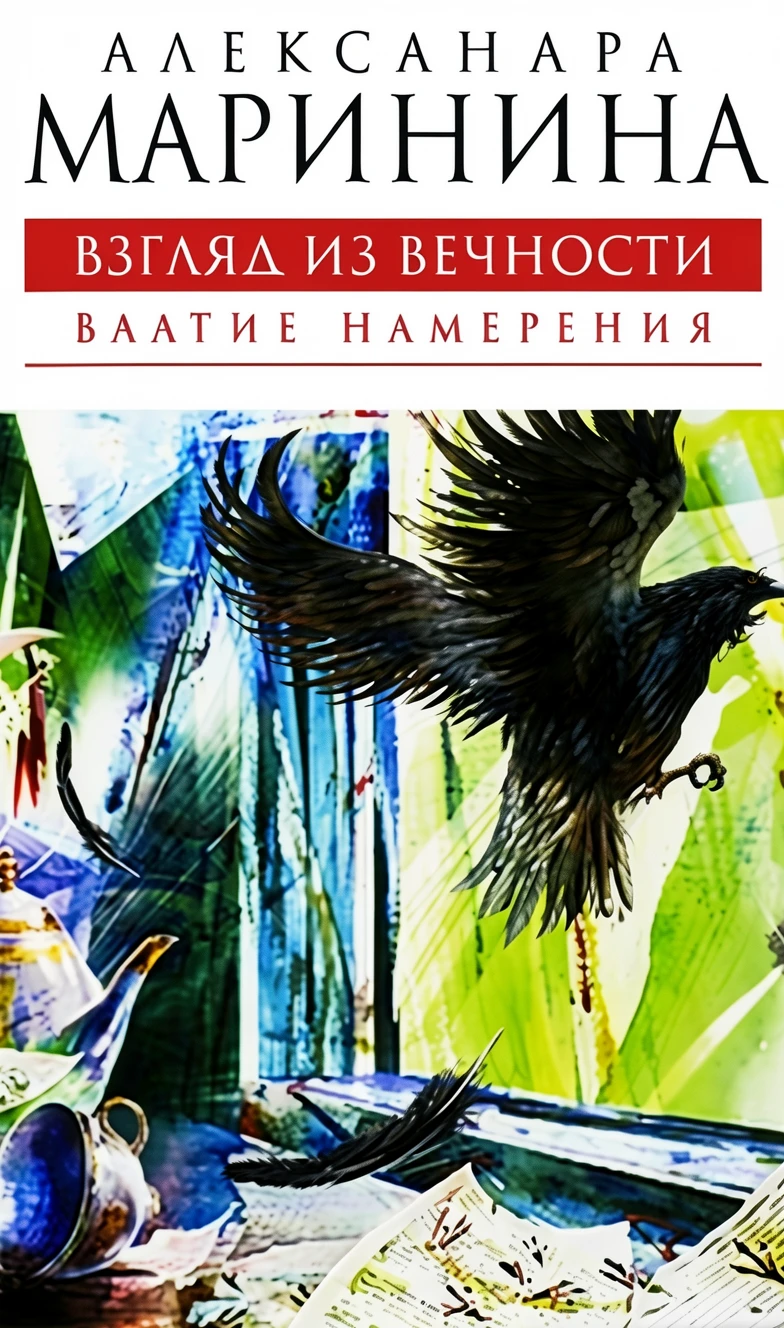 Книга Благие намерения