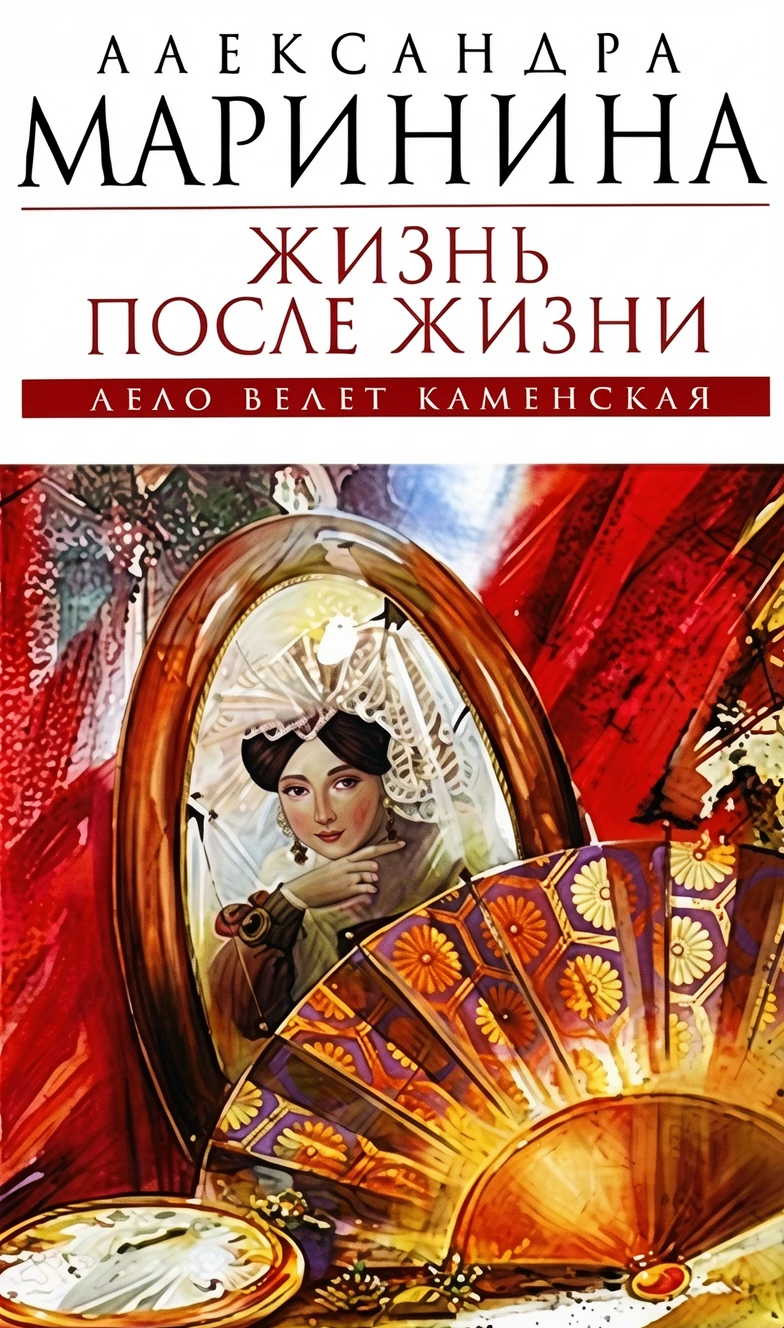 Книга Жизнь после жизни