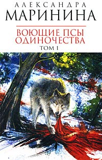 Книга Воющие псы одиночества
