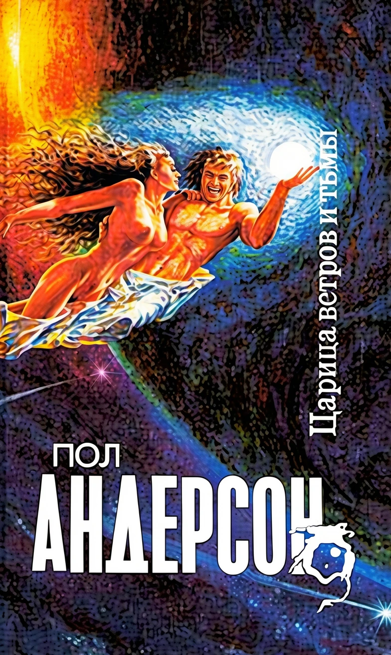 Книга Царица ветров и тьмы