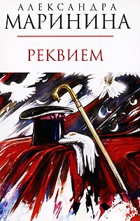 Книга Реквием
