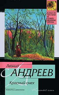 Книга Красный смех