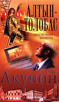 Книга Алтын-Толобас