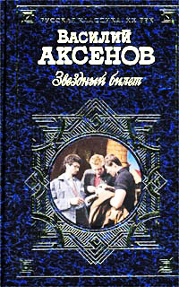 Книга Звездный билет