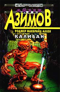 Книга Калибан