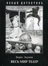 Книга Весь мир театр