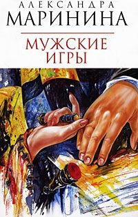 Книга Мужские игры