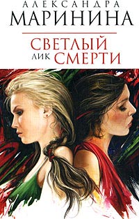 Книга Светлый лик смерти
