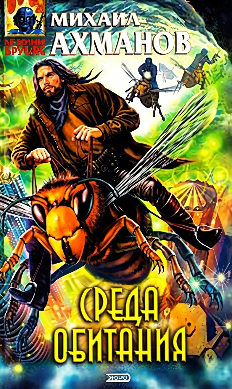 Книга Среда обитания