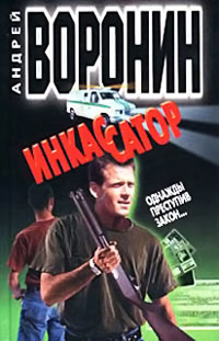 Книга Однажды преступив закон…