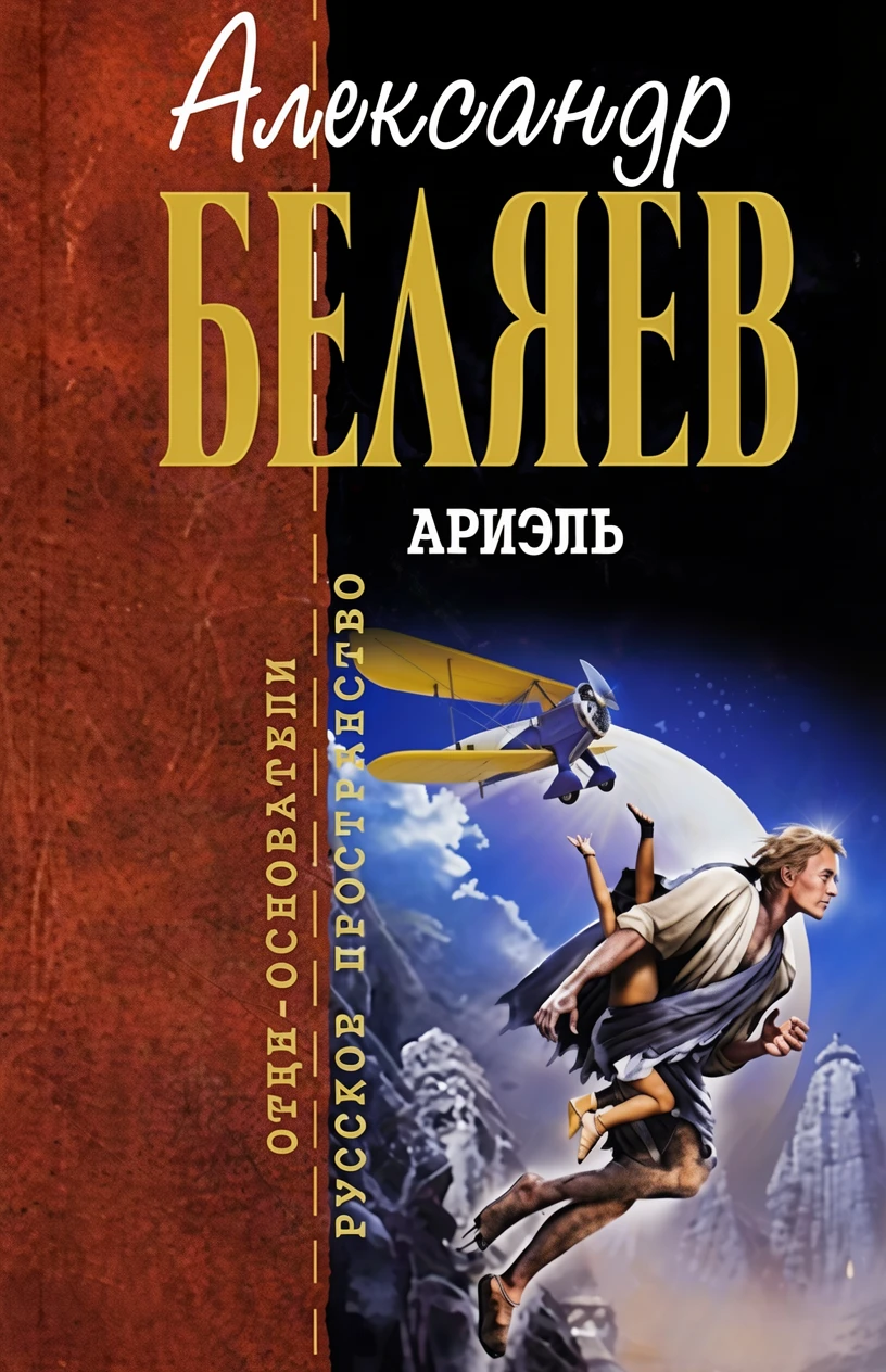 Книга Ариэль