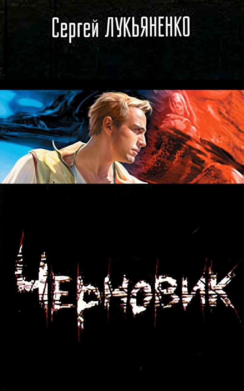 Книга Черновик