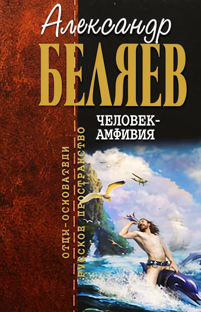 Книга Человек-амфибия