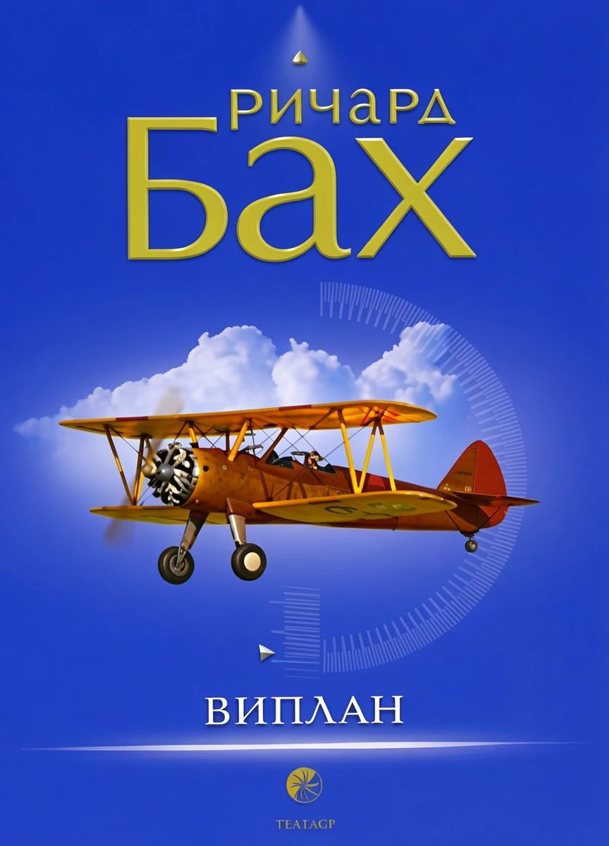 Книга Биплан