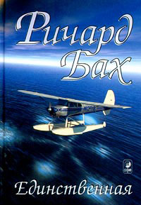 Книга Единственная