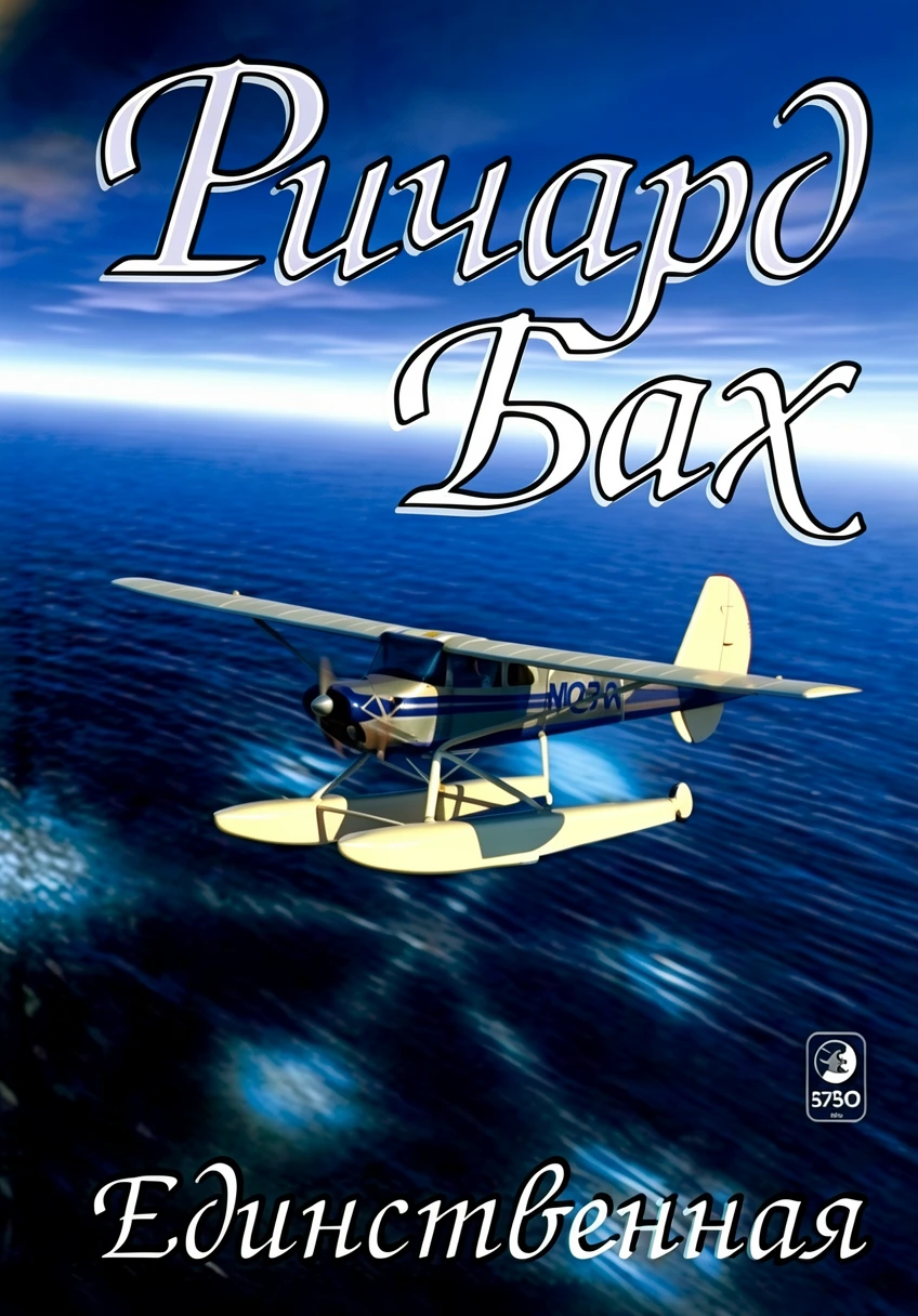 Книга Единственная