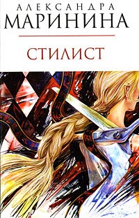 Книга Стилист