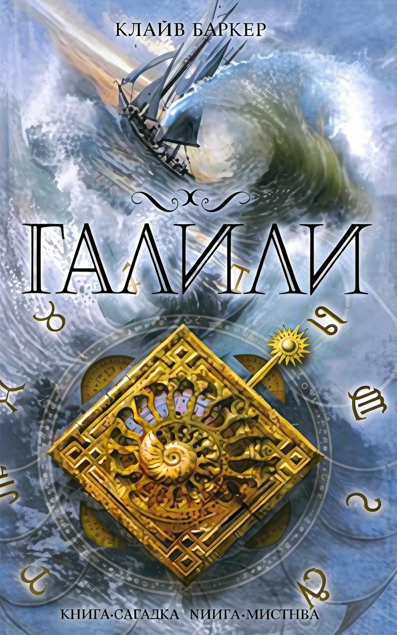 Книга Галили