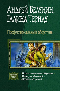 Книга Каникулы оборотней