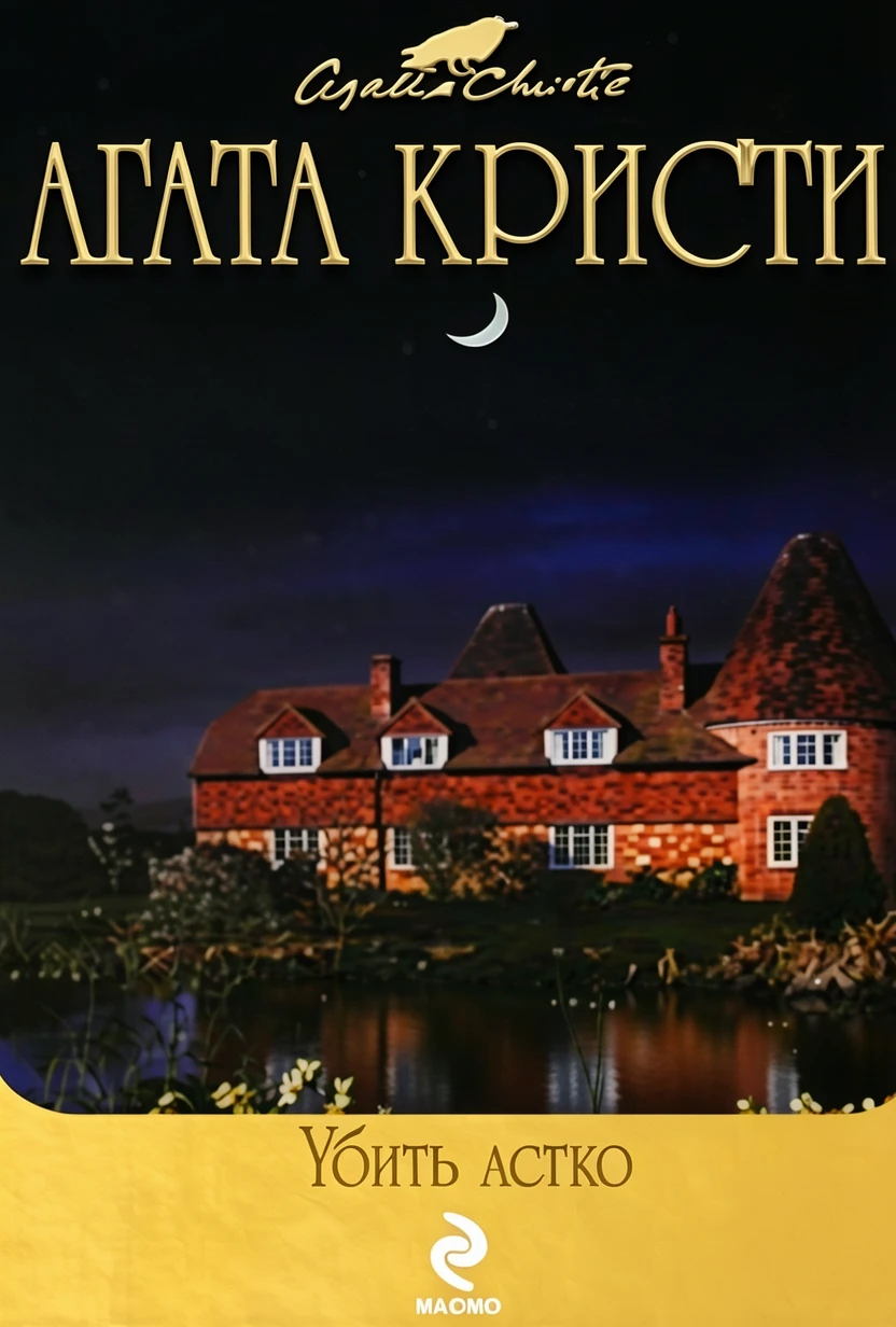 Книга Убить легко