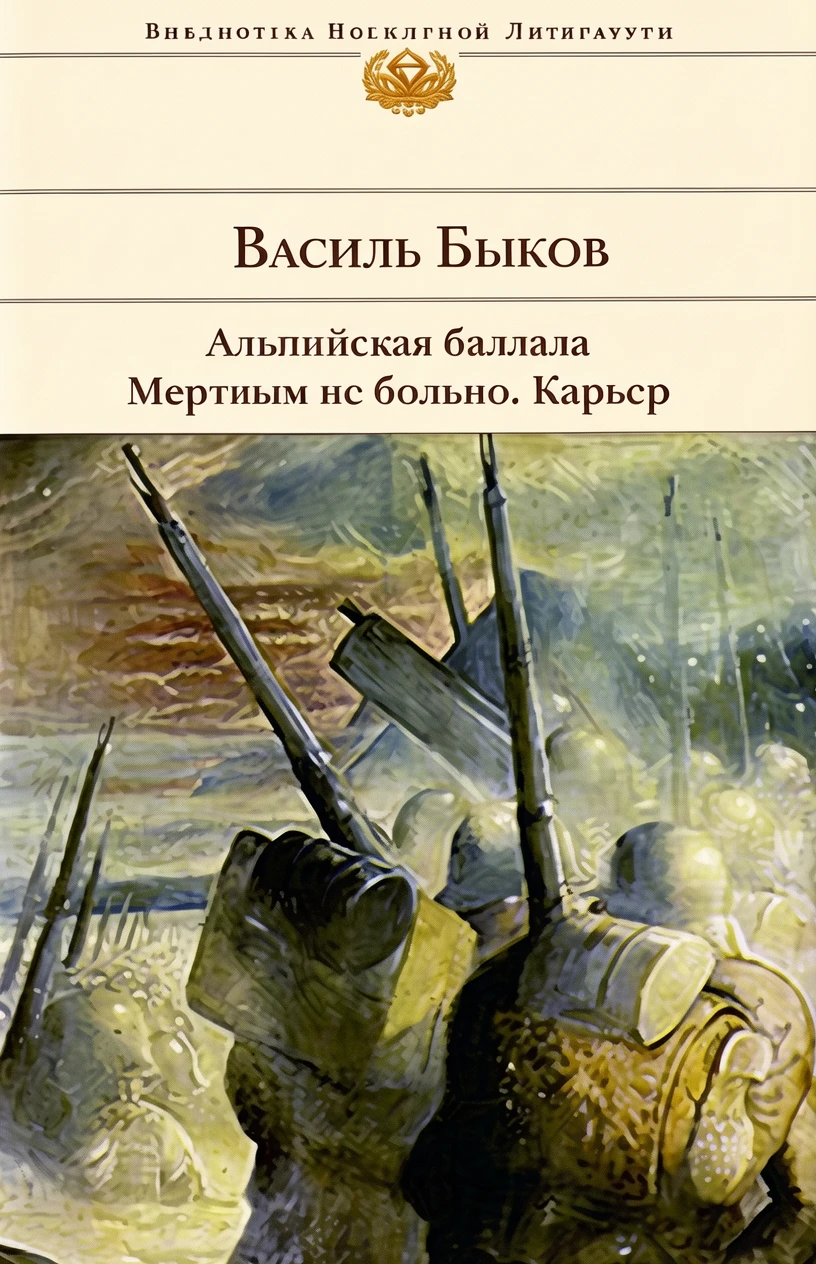 Книга Карьер