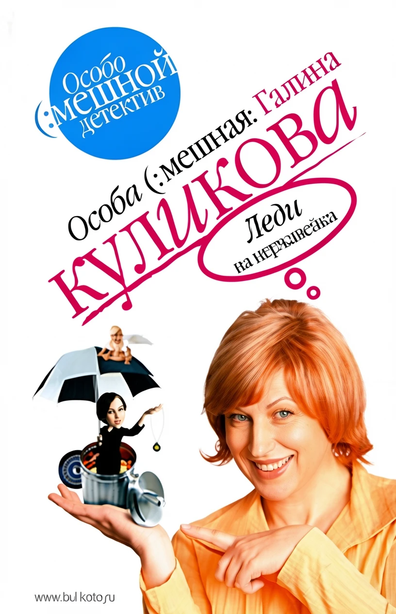 Книга Леди из нержавейки