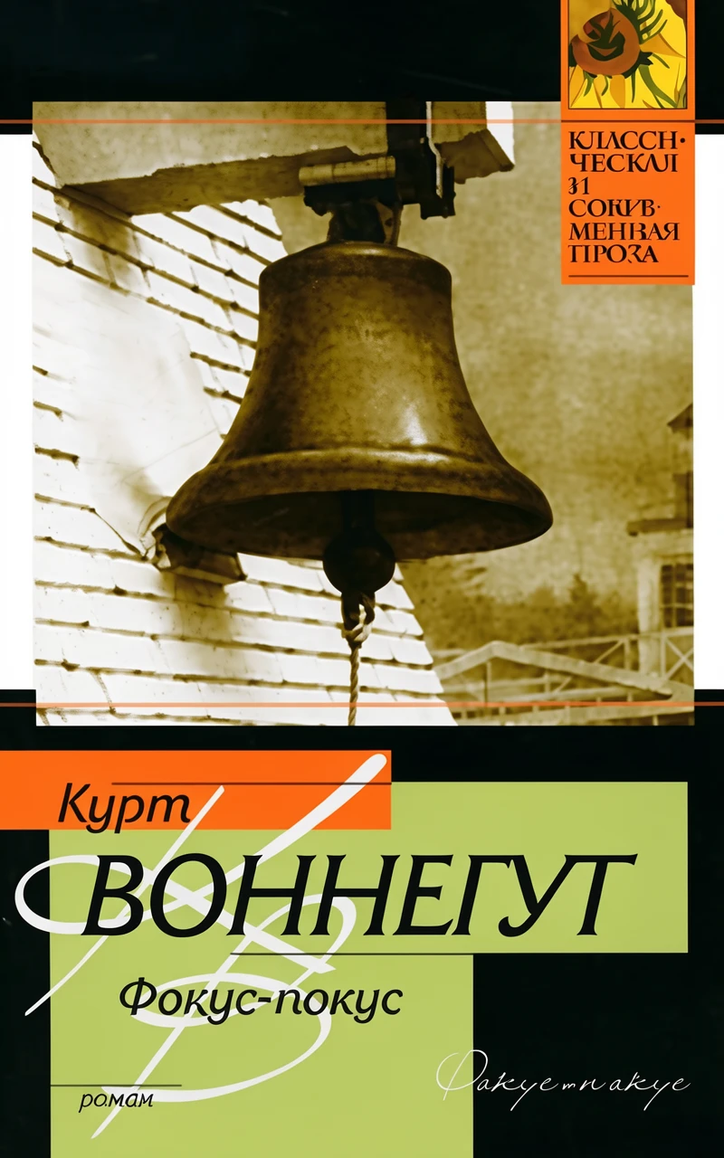Книга Фокус-покус