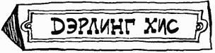 Иллюстрация к книге — Завтрак для чемпионов, или Прощай, черный понедельник [Breakfast-of-Champions-038.png]