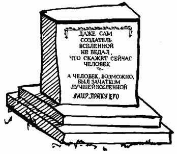 Иллюстрация к книге — Завтрак для чемпионов, или Прощай, черный понедельник [Breakfast-of-Champions-068.png]