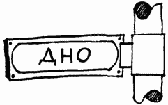 Иллюстрация к книге — Завтрак для чемпионов, или Прощай, черный понедельник [Breakfast-of-Champions-072.png]