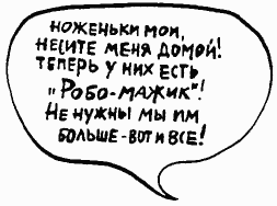 Иллюстрация к книге — Завтрак для чемпионов, или Прощай, черный понедельник [Breakfast-of-Champions-097.png]