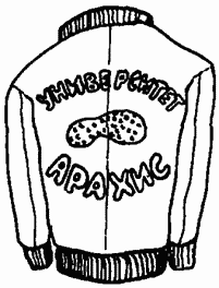 Иллюстрация к книге — Завтрак для чемпионов, или Прощай, черный понедельник [Breakfast-of-Champions-100.png]